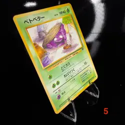 Grimer (Banned Art) Rocket Gang Regular (Japanese) Pokemon Card - Image 3