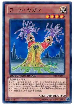 Yugioh Card DTC2-JP085 Worm Yagan | Normal Japanese - Image 1