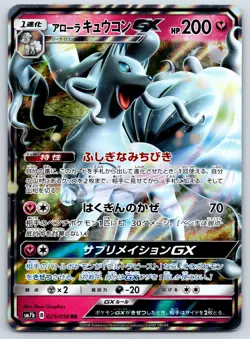 Pokemon GX Choose Your Card - Double Rare RR Holo NM - Image 3
