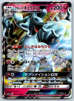Pokemon GX Choose Your Card - Double Rare RR Holo NM - Image 4