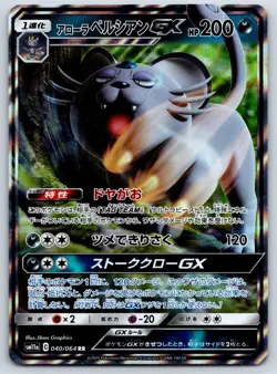 Pokemon GX Choose Your Card - Double Rare RR Holo NM - Image 5