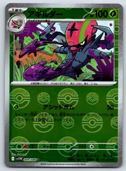 Pokemon - Poke Ball ERROR Reverse Holo CHOOSE YOUR CARD NM - Image 4