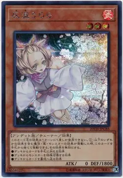 Yugioh Card 20TH-JPC85 Ash Blossom Joyous Spring | Secret Japanese - Image 1