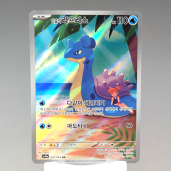 Misty's Lapras AR 072/063 SV9A: Heat Wave Arena Korean Pokemon Card TCG NM- 🇺🇸 - Image 1