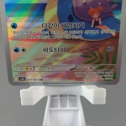 Misty's Lapras AR 072/063 SV9A: Heat Wave Arena Korean Pokemon Card TCG NM- 🇺🇸 - Image 5