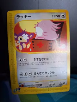 Chansey 1st Edition e Series Nintendo 047/128 Vintage Pokemon Card Japanese MP - Image 1