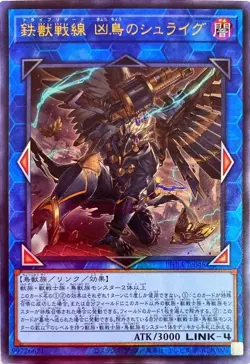 Yugioh Card PHRA-JP048 Tri Brigade Shuraig the Ominous Omen | Ultimate Japanese - Image 1