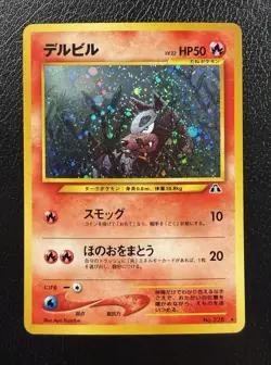 Houndour Holo No.228 Neo Discovery Japanese Pokemon Card With Swirl🌀MP - Image 1