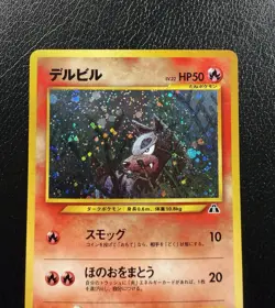 Houndour Holo No.228 Neo Discovery Japanese Pokemon Card With Swirl🌀MP - Image 2