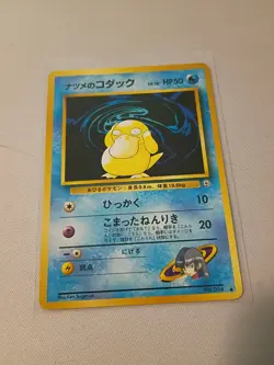 Japanese Sabrina's Psyduck No. 054 Gym Challenge - Common Pokemon Card - LP - Image 1