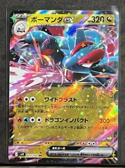 [NM] Salamence ex RR 072/100 SV9 Battle Partners - Pokemon Card Japanese P797 - Image 1