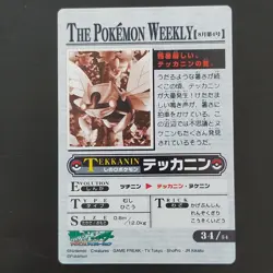 Tekkanin Pokemon Weekly Card Das Advanced Generation Quotes The Lingering Summer - Image 4
