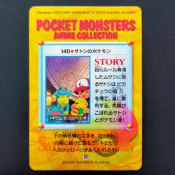 Satoshi'S Pokemon No.140 Anime Collection Stickers Kira Card Dass Pikachu Pigeon - Image 4