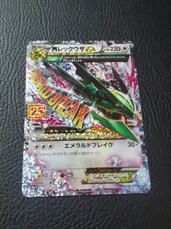 M Rayquaza EX 024/025 S8a-P - 2021 25th Anniversary PROMO Pokemon Card Japanese - Image 1