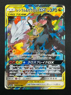 [NM] Reshiram & Zekrom GX Pokemon Card Japanese 036/049 RR Holo TAG TEAM 22A7 - Image 2