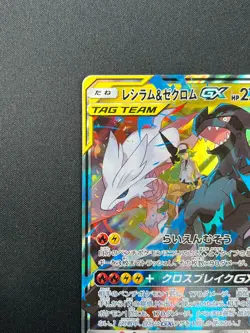 [NM] Reshiram & Zekrom GX Pokemon Card Japanese 036/049 RR Holo TAG TEAM 22A7 - Image 4