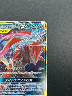 [NM] Greninja & Zoroark GX Pokemon Card Japanese 072/173 GX All Stars 22A10 - Image 5
