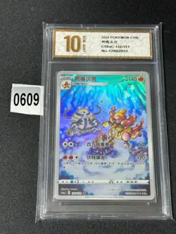 Magmortar AR CS6aC-132/131 Pokemon Card Chinese Grade 10 - Image 1
