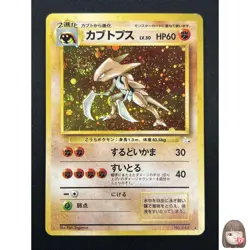 [NM] Kabutops Pokemon Card Japanese No.141 Fossil Set Vintage Holo 22A2 - Image 1