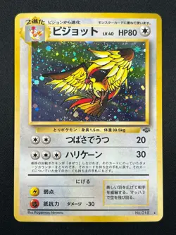 [NM] Pidgeot Pokemon Card Japanese No.018 Jungle Set Vintage Holo 22A1 - Image 2