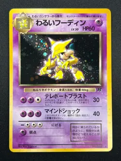 [NM] Dark Alakazam Pokemon Card Japanese No.065 Team Rocket Vintage Holo 22A5 - Image 2