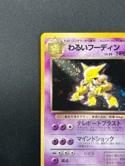 [NM] Dark Alakazam Pokemon Card Japanese No.065 Team Rocket Vintage Holo 22A5 - Image 4