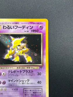 [NM] Dark Alakazam Pokemon Card Japanese No.065 Team Rocket Vintage Holo 22A5 - Image 5