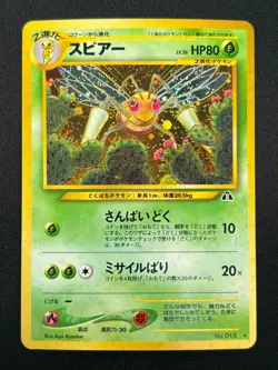 [NM] Beedrill Pokemon Card Japanese No.015 Neo Discovery Vintage Holo 22A4 - Image 2