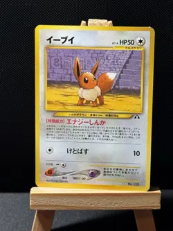 Eevee - No.133 (JP Premium File 2) #133 Pokemon Card Neo 2000 Vintage - Image 1