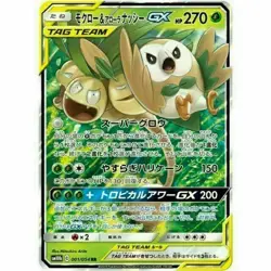 001-054-SM10B-B - Pokemon Card - Japanese - Rowlet & Alolan Exeggutor GX - RR - Image 1