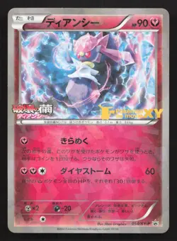 Diancie 054/XY-P Movie LP Japanese Pokemon Card TCG - Image 1
