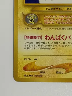 Elekid No. 239 Neo Genesis Old Back vintage Japanese Pokemon Card From Japan - Image 4