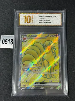 2025 151C - 178/151 SR Vulnona EX / Ninetales EX Pokemon Card Grade 10 - Image 1