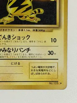 Electabuzz No.125 Base Set Old Back vintage Japanese Pokemon Card From Japan - Image 5