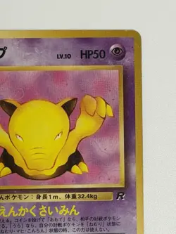 Drowzee No.096 Team Rocket Old Back vintage Japanese Pokemon Card From Japan - Image 3