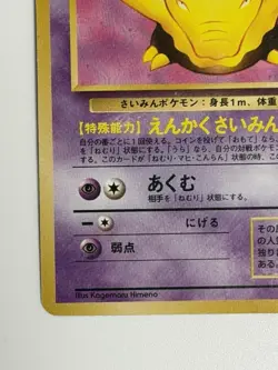 Drowzee No.096 Team Rocket Old Back vintage Japanese Pokemon Card From Japan - Image 4