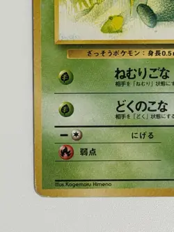 Oddish No.043 Team Rocket Old Back Japanese Pokemon Card - Image 4