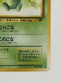 Oddish No.043 Team Rocket Old Back Japanese Pokemon Card - Image 5