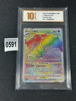 2024 Pokemon TCG S-Chinese Hisuian Samurott VSTAR CS5aC 162/127 HR Card Grade 10 - Image 1