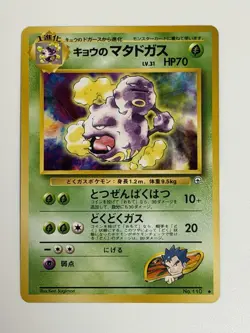 Koga's Weezing NO. 110 Gym Challenge vintage Japanese Pokemon card From Japan - Image 1