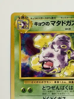 Koga's Weezing NO. 110 Gym Challenge vintage Japanese Pokemon card From Japan - Image 2