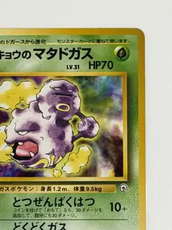 Koga's Weezing NO. 110 Gym Challenge vintage Japanese Pokemon card From Japan - Image 3