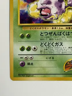 Koga's Weezing NO. 110 Gym Challenge vintage Japanese Pokemon card From Japan - Image 4
