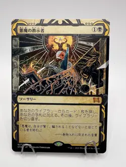 MTG Strixhaven Mystical Archives Demonic Tutor - Non-foil - Near Mint - Image 1