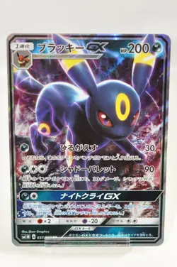 Pokemon card TCG Umbreon GX 037/060 RR SM1M A Collection Moon 2016 Japanese LP - Image 1