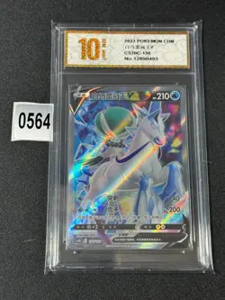 Pokemon TCG S-Chinese Ice Rider Calyrex V CS3bC 130/122 SR - Grade 10 - Image 1