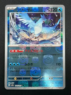 [NM] Articuno Pokemon Japanese 144/165 R sv2a Holo 151 Master Ball Mirror 22A12 - Image 2
