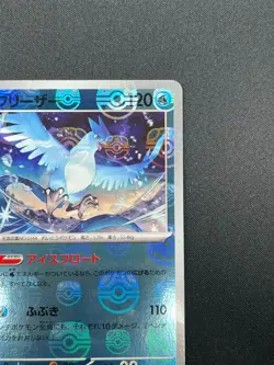 [NM] Articuno Pokemon Japanese 144/165 R sv2a Holo 151 Master Ball Mirror 22A12 - Image 5