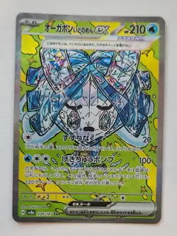 Wellspring Mask Ogerpon EX 208/187 SAR SV8a Terastal Festival Pokemon JAPANESE - Image 1