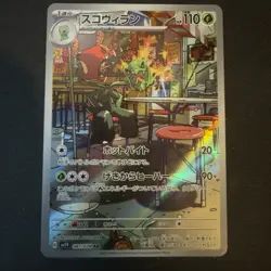 Scovillain 081/078 Scarlet & Violet ex Art Rare Japanese Near Mint Pokemon TCG - Image 1